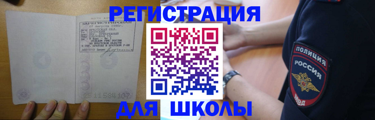 регистрация для школы в Бакале