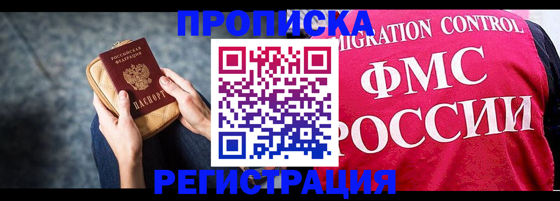прописка гарантия в Бакале